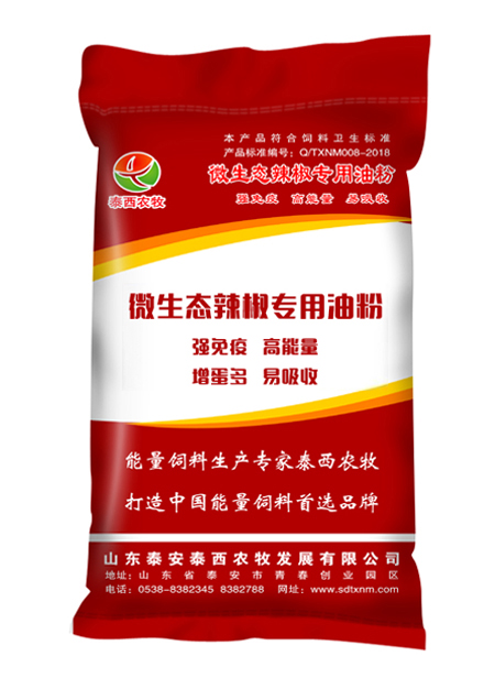 微生態(tài)辣椒專(zhuān)用油粉