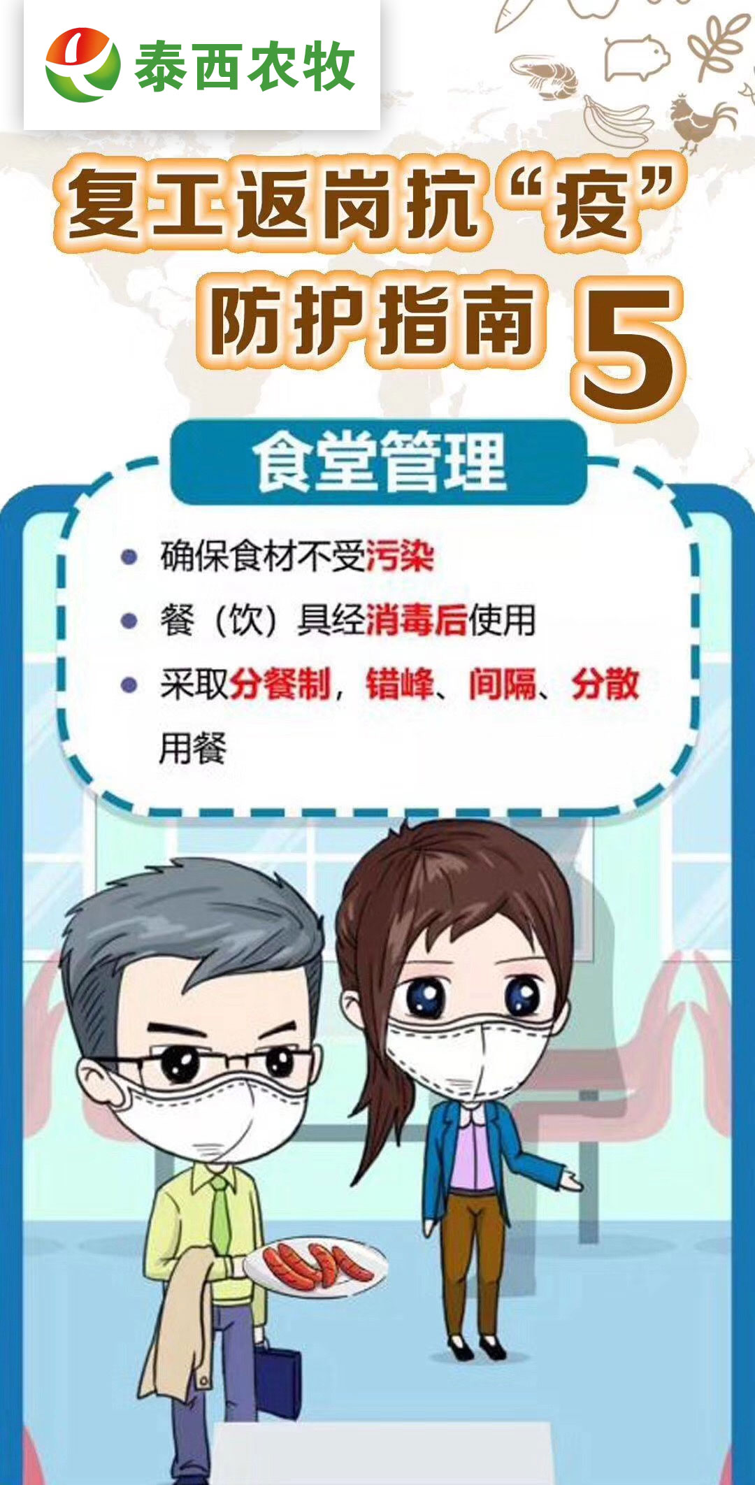 企業(yè)復(fù)工——員工如何做好防疫工作