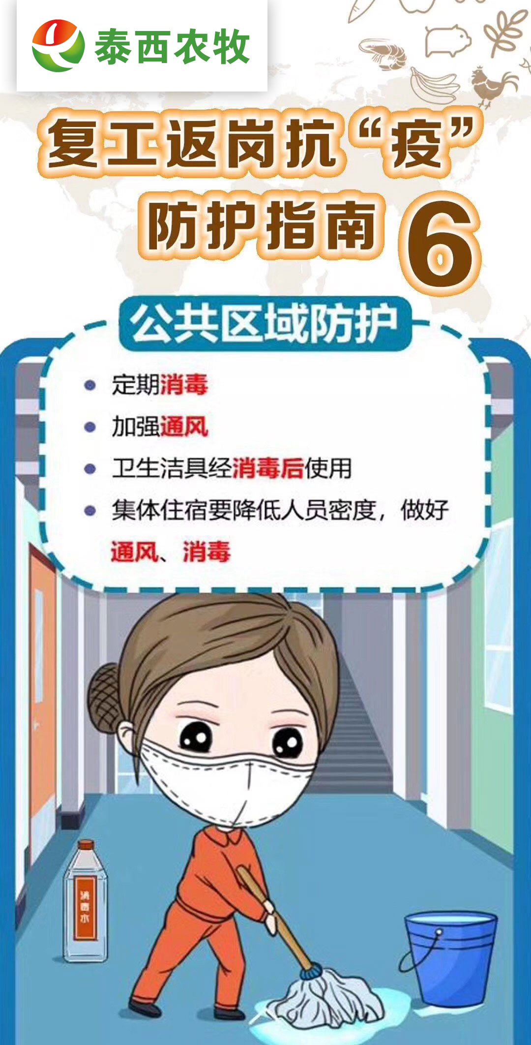 企業(yè)復(fù)工——員工如何做好防疫工作