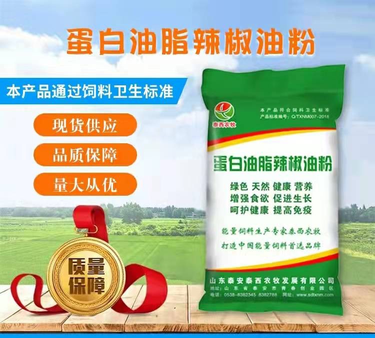 蛋白油脂辣椒油粉代替油脂&nbsp;增能御寒&nbsp;提高產(chǎn)蛋率